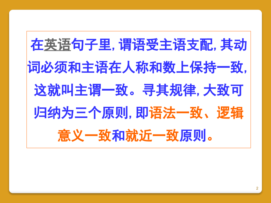 专升本英语语法--主谓一致-(课堂PPT).ppt_第2页