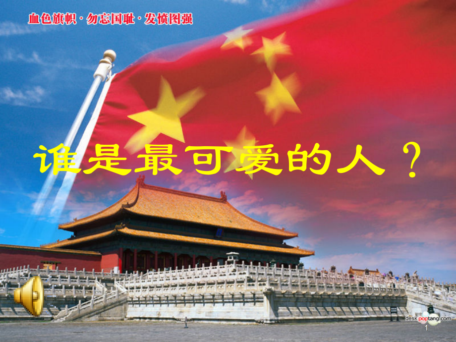 一二三四歌课件(有音乐).ppt_第1页