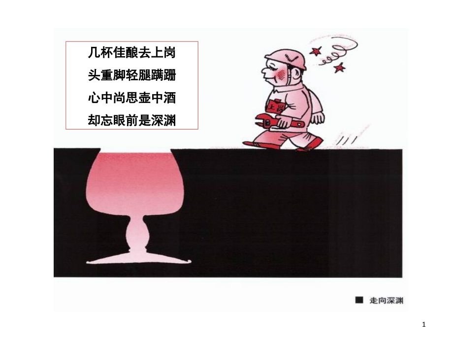 安全漫画(安全生产月)演示幻灯片.ppt_第1页