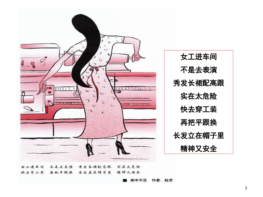 安全漫画(安全生产月)演示幻灯片.ppt_第2页