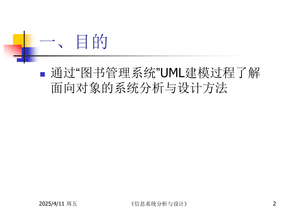 UML建模案例之图书管理系统PPT学习课件.ppt_第2页