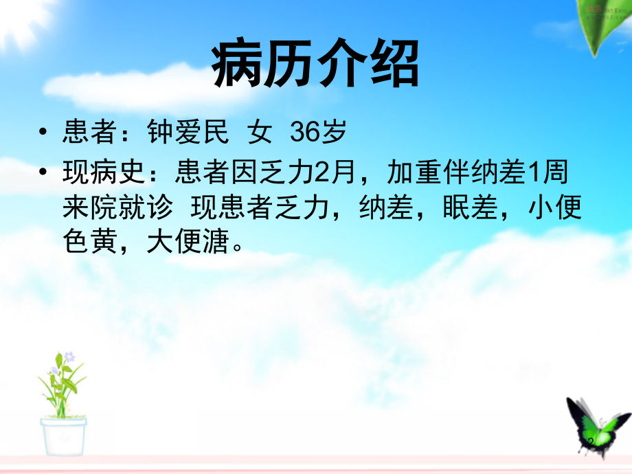 病毒性肝炎教学查房PPT文档.ppt_第2页