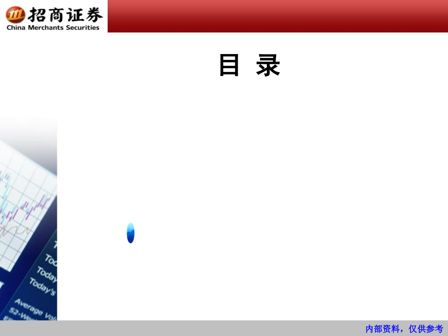 企业IPO上市的关注重点(课堂PPT).ppt_第2页