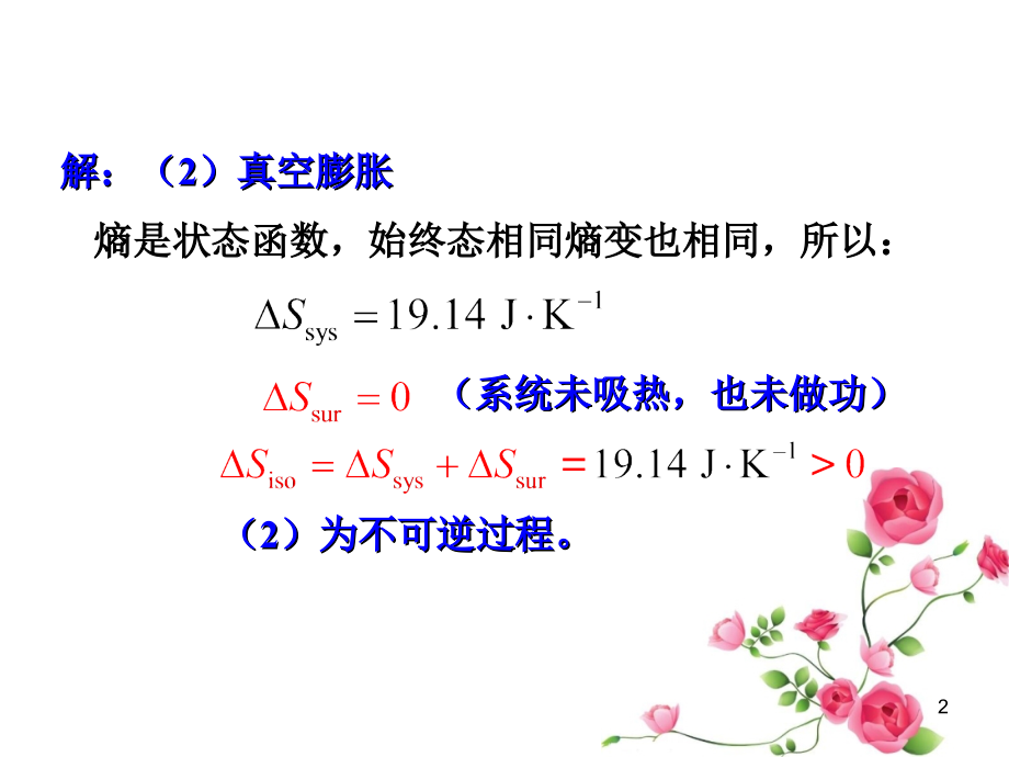 热力学第二定律优秀PPT.ppt_第2页