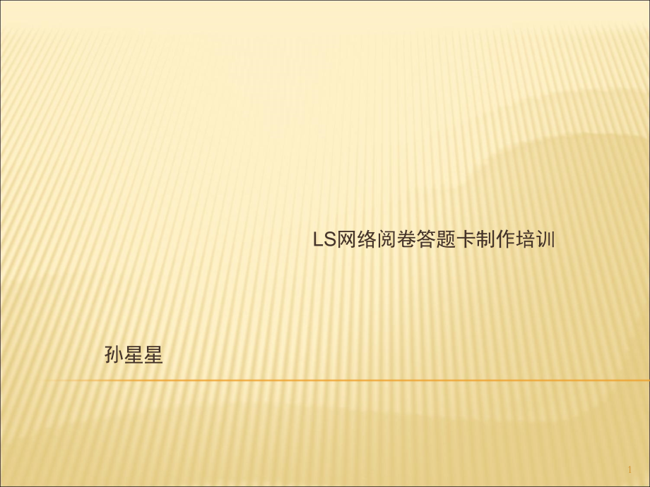 答题卡制作PPT文档.ppt_第1页