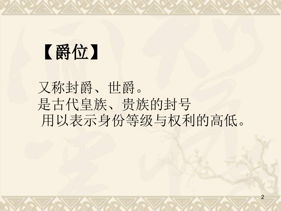秦国的军功爵位制度PPT学习课件.ppt_第2页