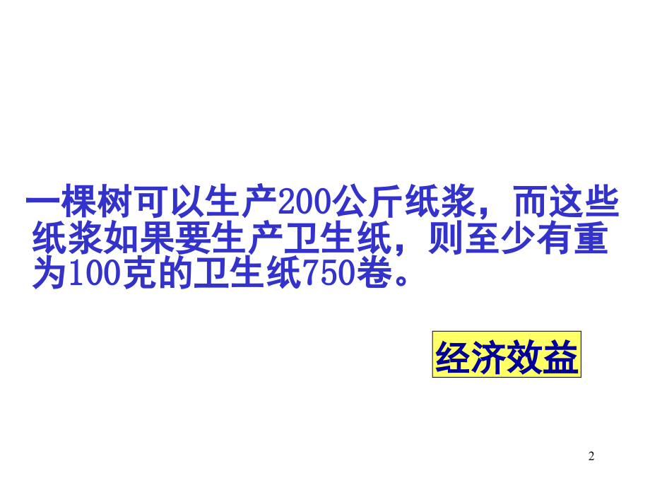 森林的功能PPT文档.ppt_第2页