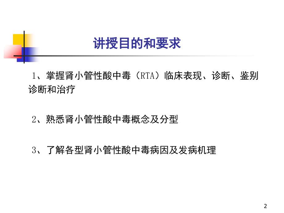肾小管疾病PPT课件.ppt_第2页