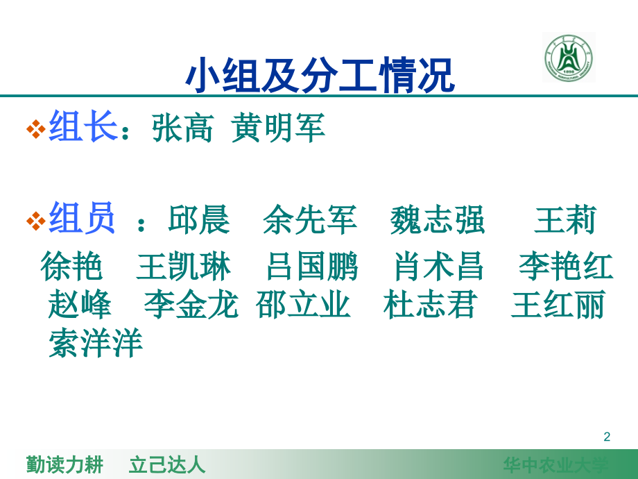 斑马鱼的繁殖优秀PPT.ppt_第2页