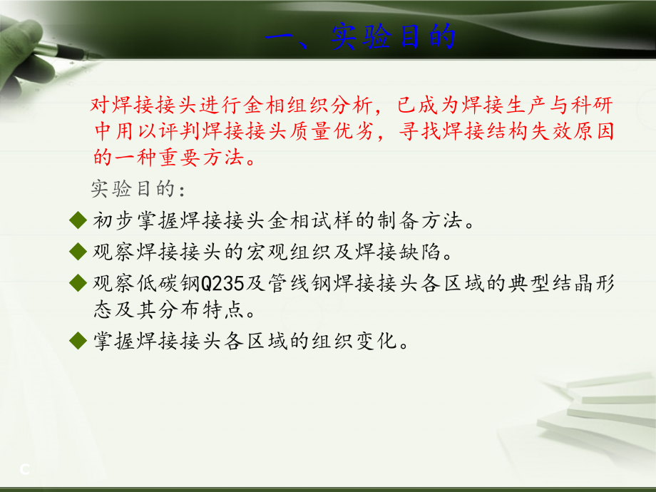 不同材料焊接接头的金相分析.ppt_第2页