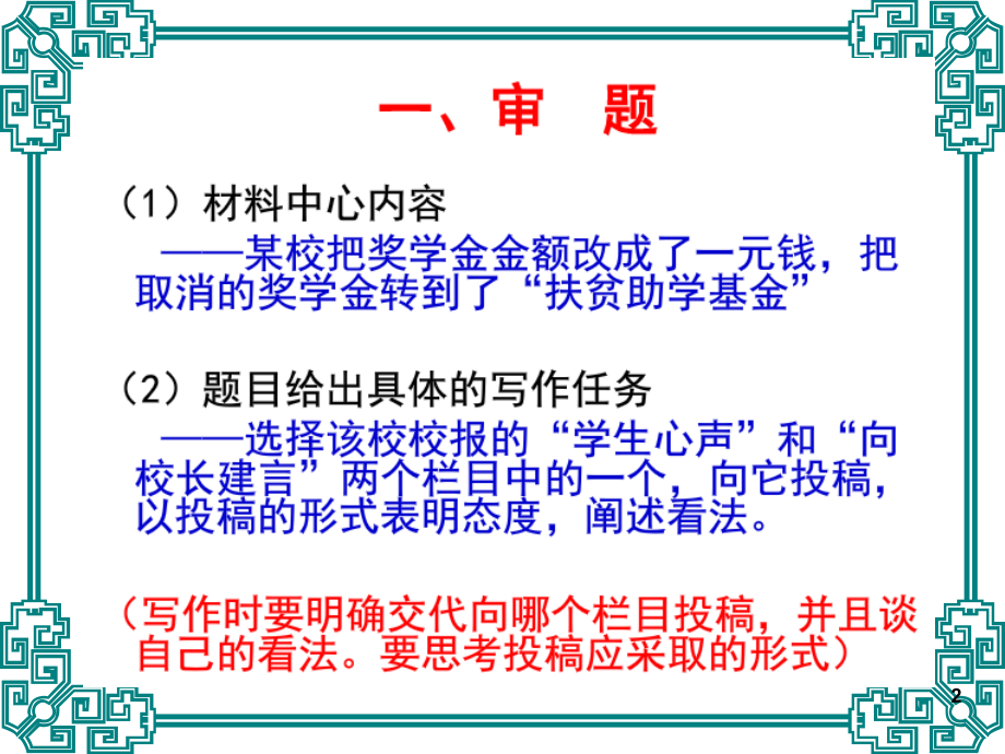 元奖学金作文PPT文档.ppt_第2页
