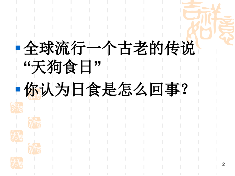 幻灯片-日食和月食.ppt_第2页