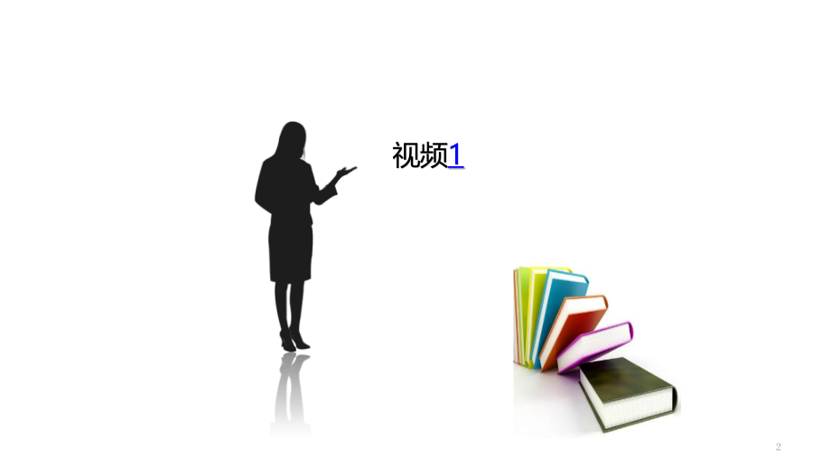 高效班组会演示课件.pptx_第2页