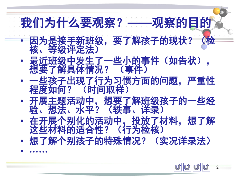 幼儿行为观察PPT课件.ppt_第2页