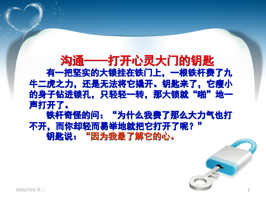 沟通从心开始优秀PPT.ppt_第2页