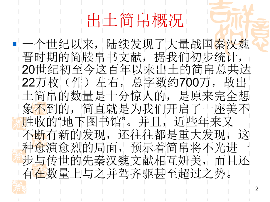 简帛文献及其研究价值PPT文档.ppt_第2页