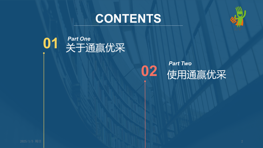 通赢优采产品说明书PPT.ppt_第2页