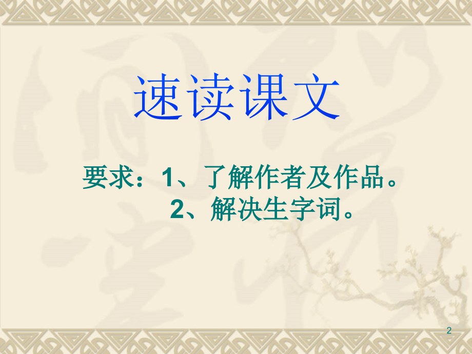 《论语》八则课件.ppt_第2页