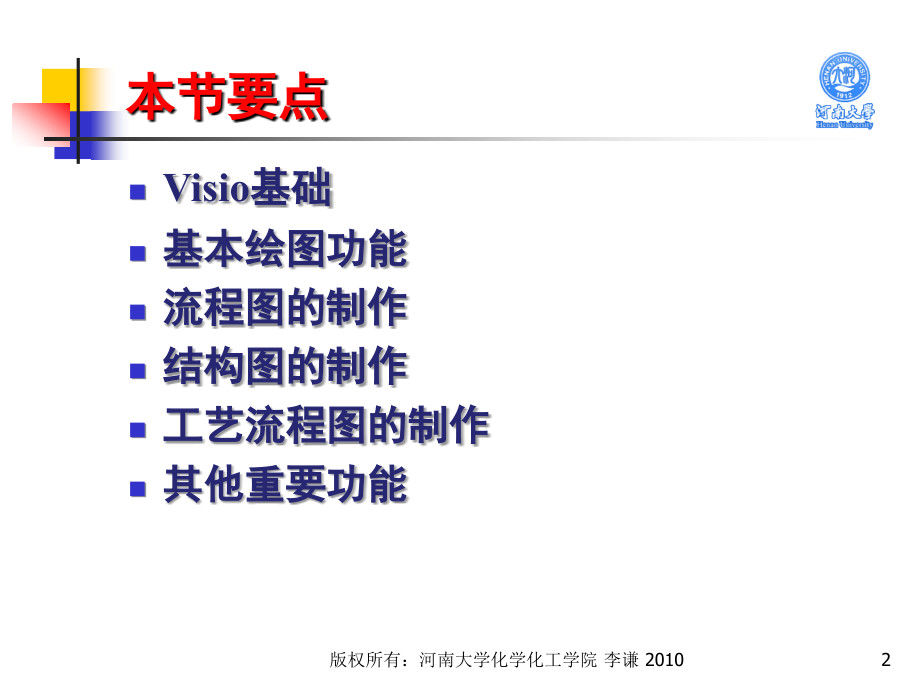 使用visio绘制化学化工图形PPT学习课件.ppt_第2页