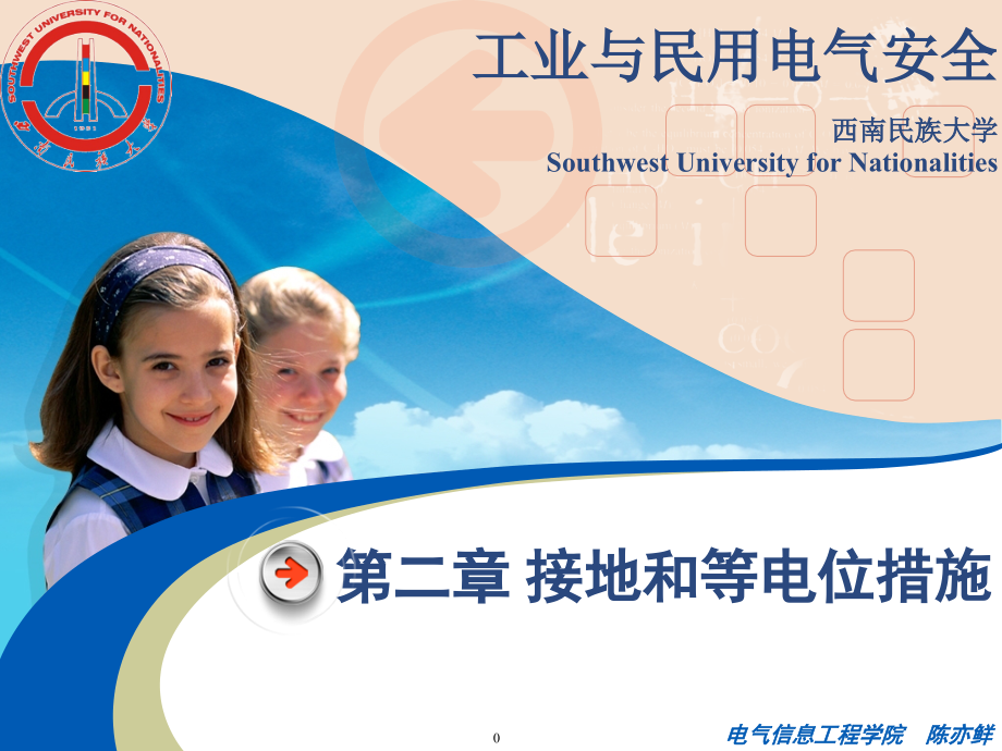 接地和等电位演示幻灯片.ppt_第1页