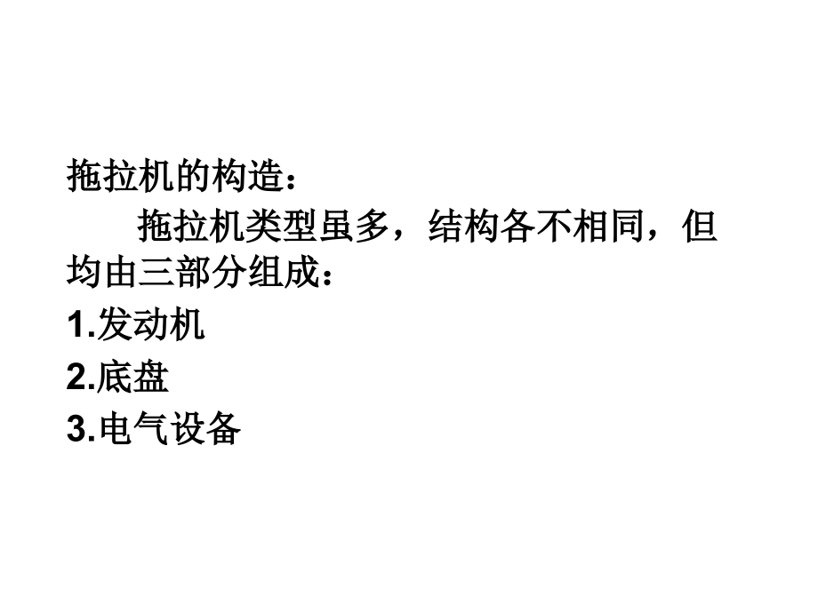 拖拉机培训(构造)PPT学习课件.ppt_第2页