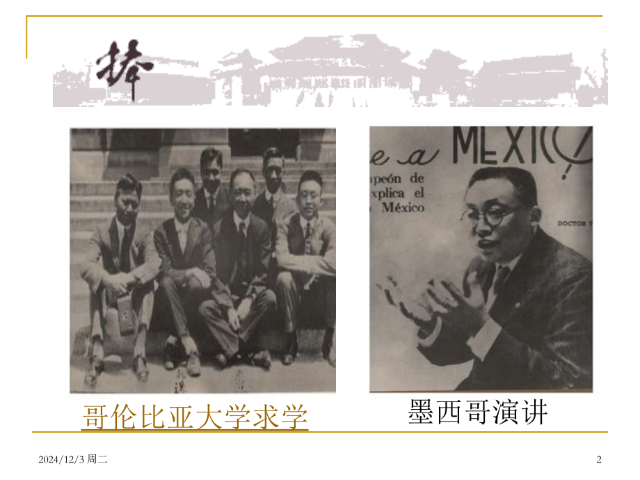 第十五章陶行知教育思想PPT参考课件.ppt_第2页