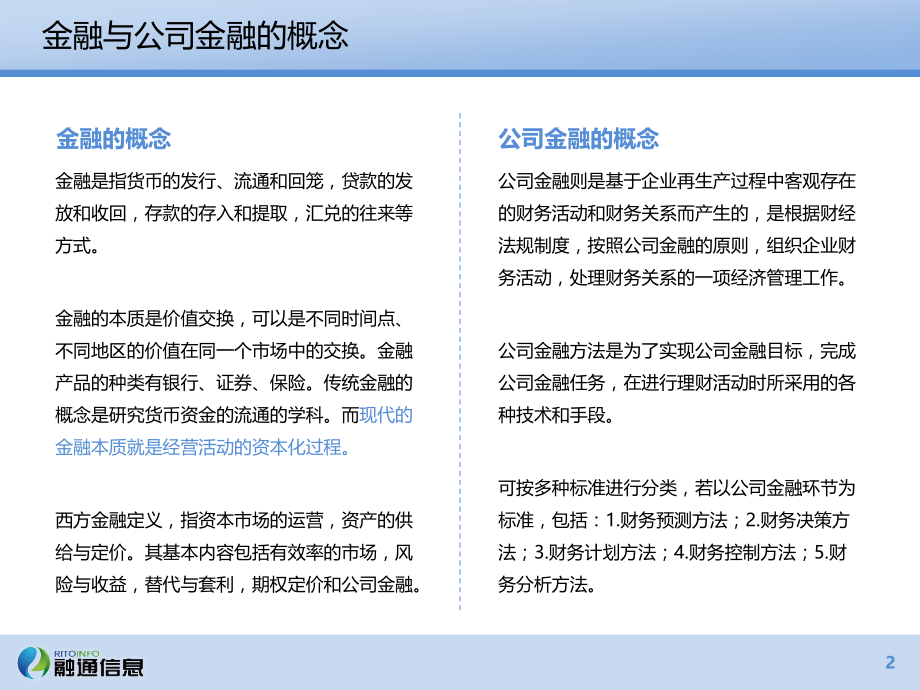 企业资金管理、结算中心与财务公司的发展PPT学习课件.ppt_第2页