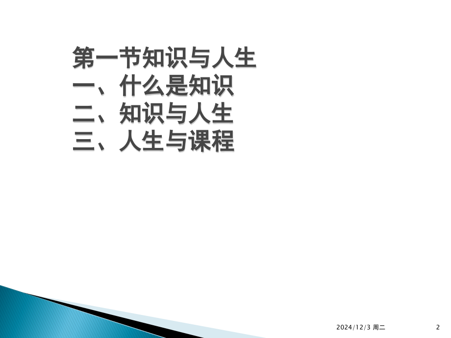知识与课程(课堂PPT).ppt_第2页