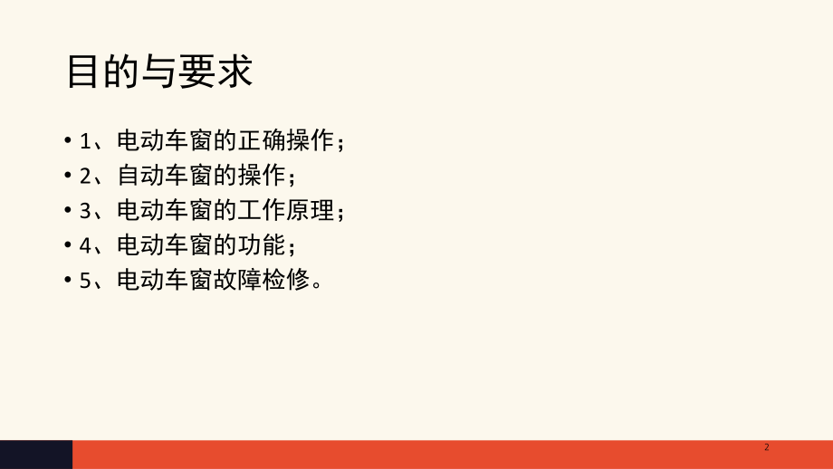 汽车电动车窗(课堂PPT).ppt_第2页
