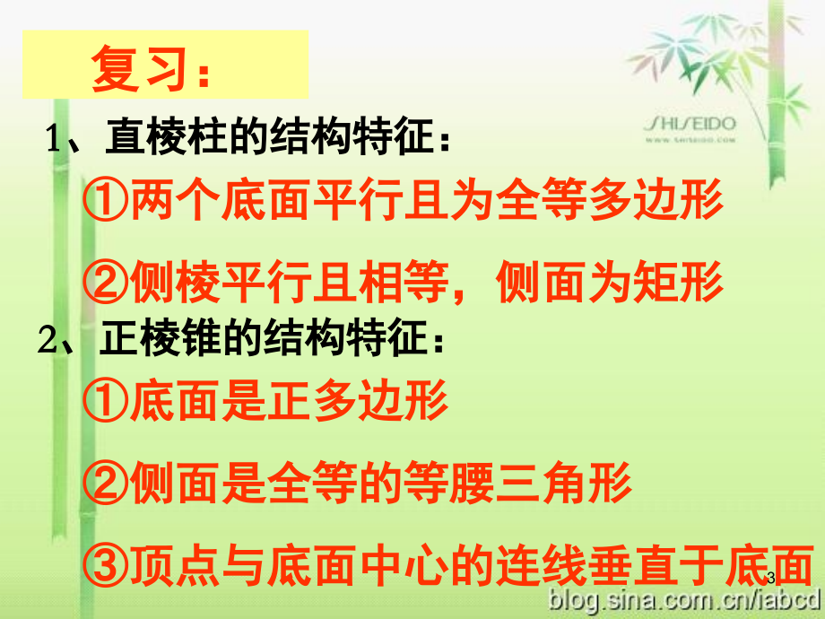 棱柱与棱锥的表面积PPT文档.ppt_第2页