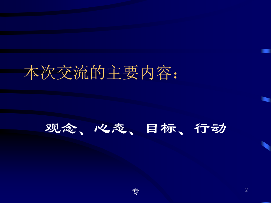 角色认知与自我管理优秀PPT.ppt_第2页