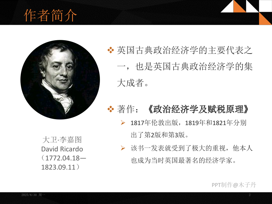 政治经济学及赋税原理-分配理论PPT课件.ppt_第2页