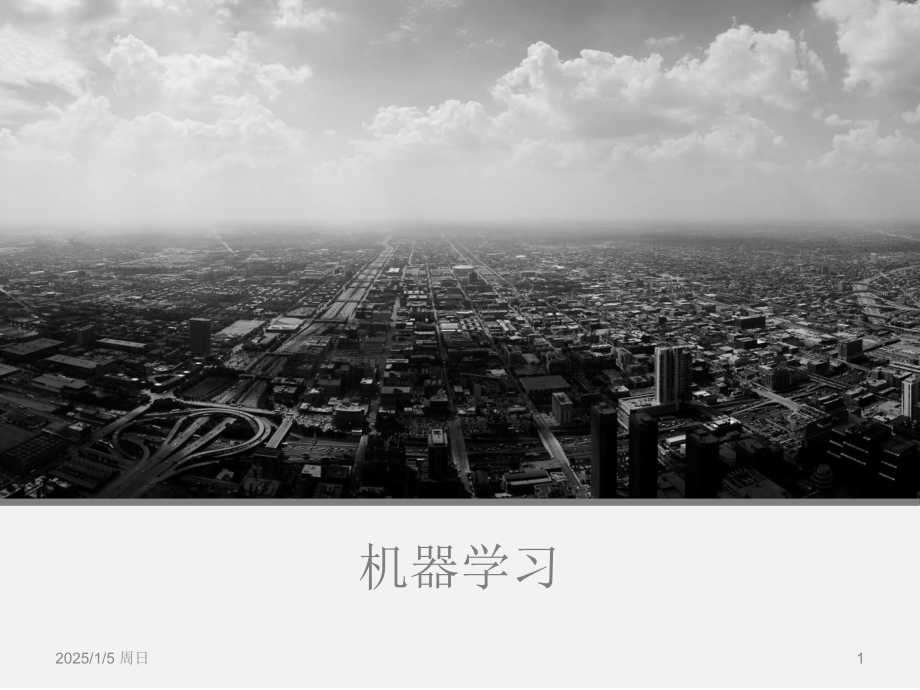 机器学习简介及实例作业PPT.ppt_第1页