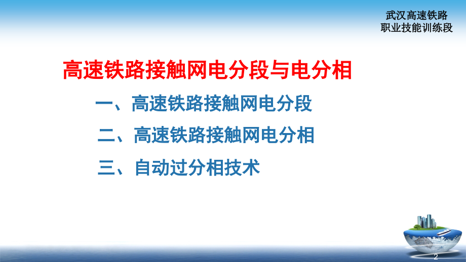 高铁接触网电分段与电分相演示幻灯片.ppt_第2页