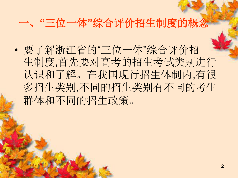 三位一体招生解读优秀PPT.ppt_第2页