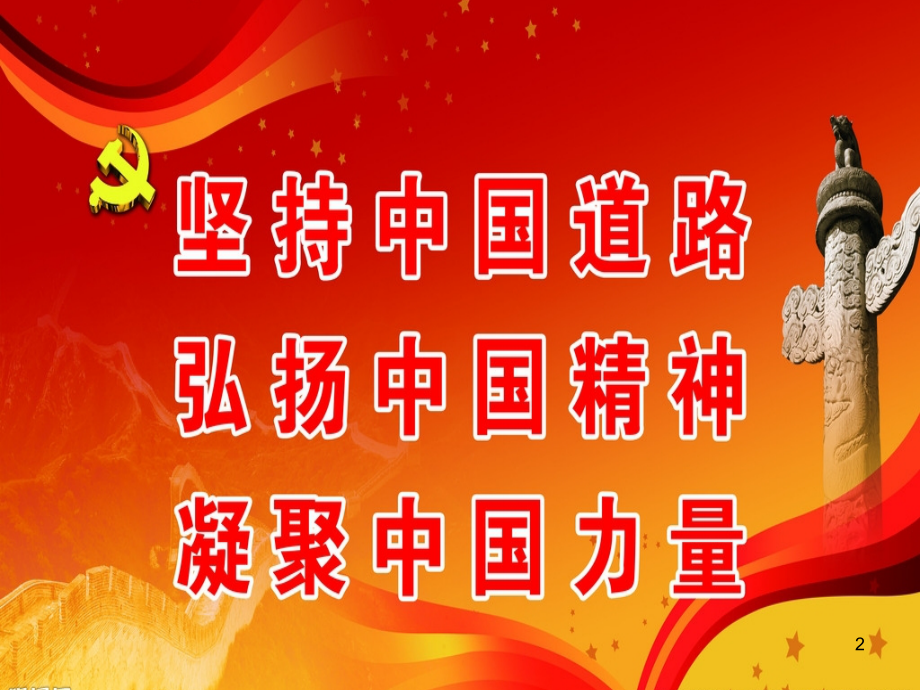 中国道路宣传教育.ppt_第2页