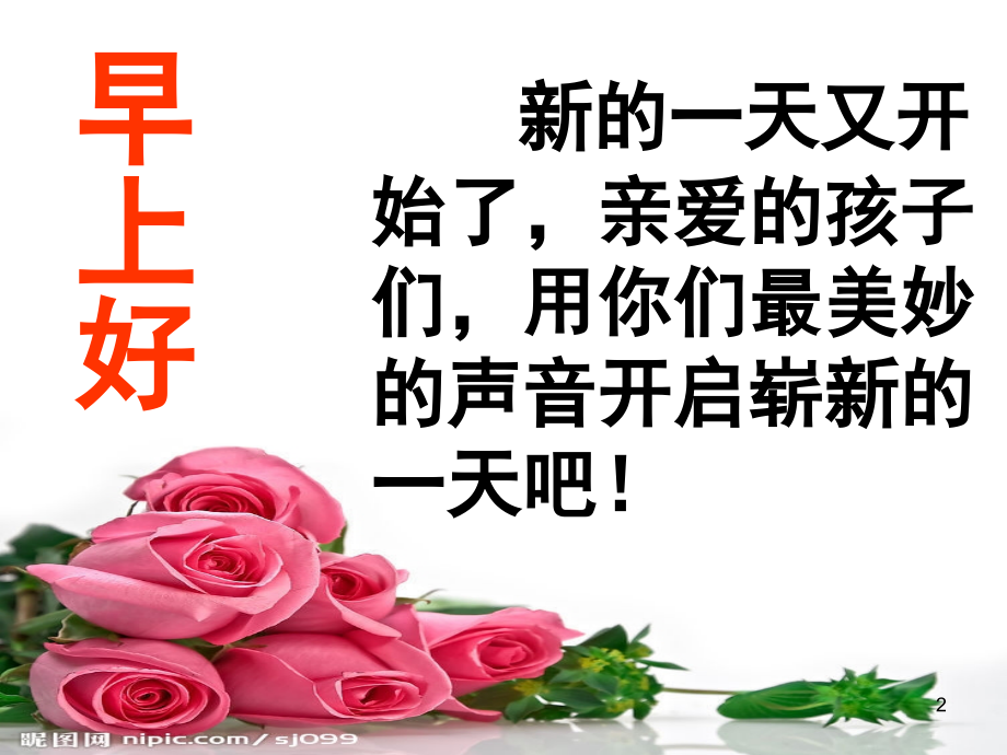 一年级晨诵及经典配乐(课堂PPT).ppt_第2页