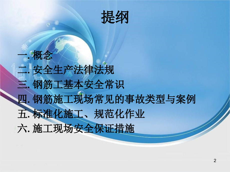 钢筋工三级教育(2017.5.22).pptx_第2页