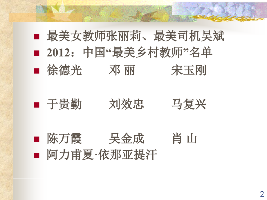 教育心理学-品德的形成(课堂PPT).ppt_第2页