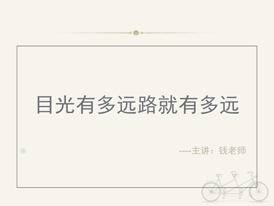 辅导班高中物理第一课(课堂PPT).ppt_第1页