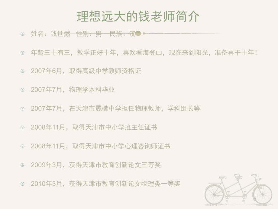 辅导班高中物理第一课(课堂PPT).ppt_第2页
