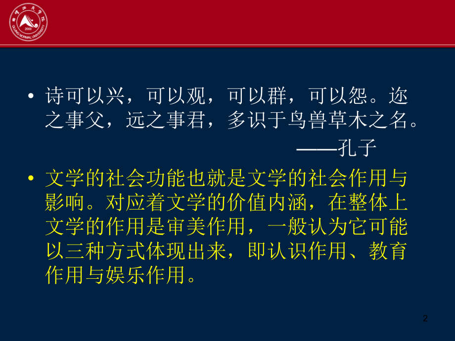 5.2文学的社会功能PPT参考课件.ppt_第2页