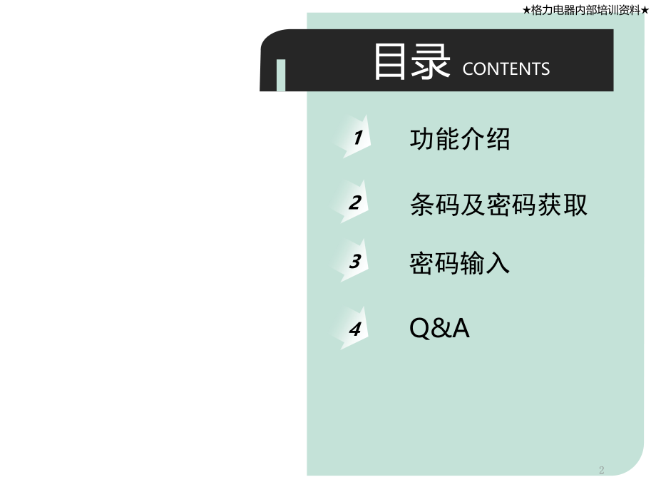 格力C系列风管机-文档资料.ppt_第2页