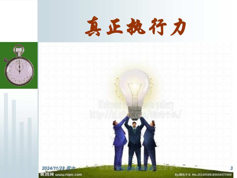 高效执行力(课堂PPT).ppt_第1页