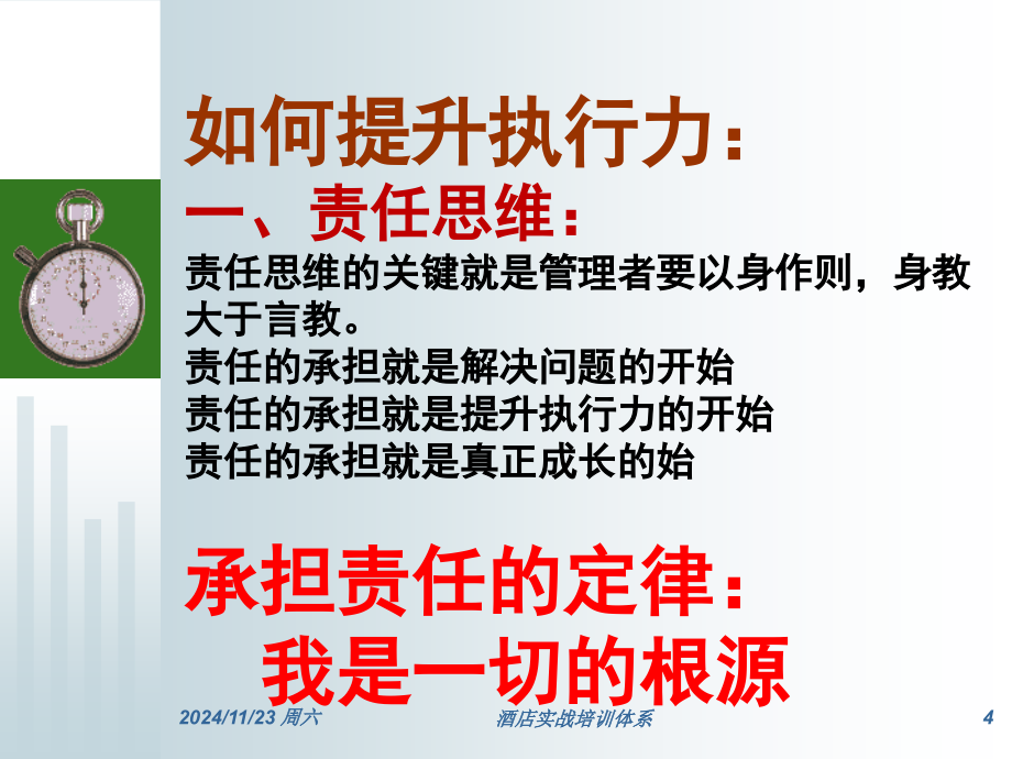 高效执行力(课堂PPT).ppt_第2页