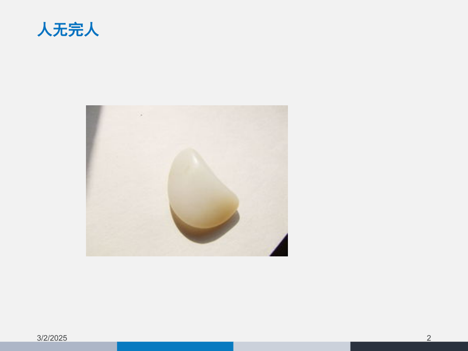 产品优缺点PPT.ppt_第2页