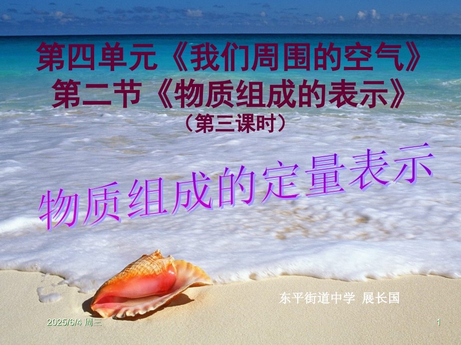 《物质组成的定量表示》课件.ppt_第1页