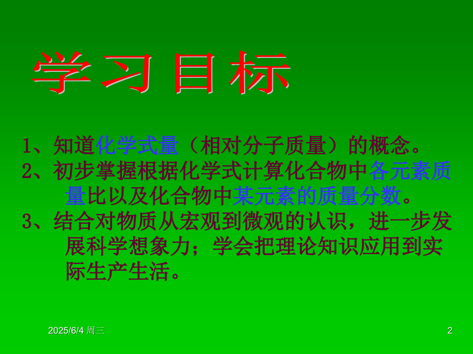 《物质组成的定量表示》课件.ppt_第2页