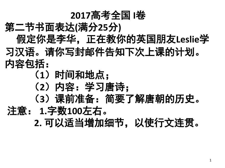 高考英语全国卷作文范文(课堂PPT).ppt_第1页