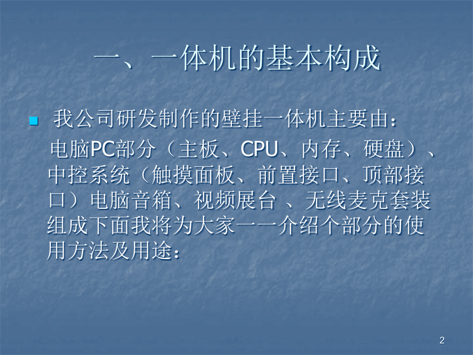 一体机培训PPT.ppt_第2页